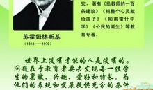 教育家名人故事：苏霍姆林斯基的教育故事_300字