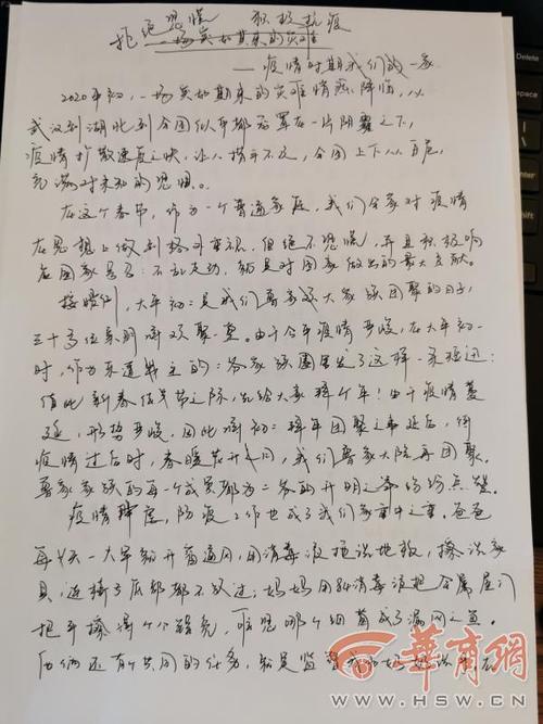 写给最美逆行者的一封信 写信的作文700字