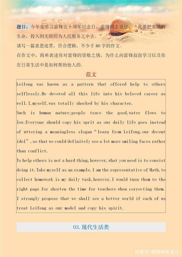 英语老师整理:初中3年11类热门话题作文,7-9年级学生必备 4