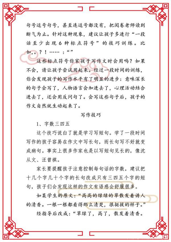 特级教师“力荐”:小学生写作文“6大诀窍”,6年语文不下98分 3