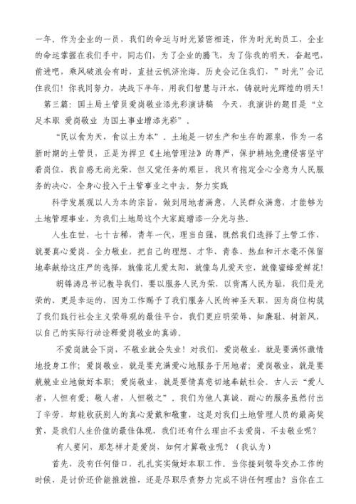 【作文素材】综合素质作文素材：爱岗敬业类⑩