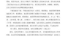 【作文素材】综合素质作文素材：爱岗敬业类⑩