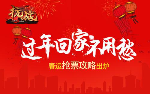 春运 关于春运的作文400字