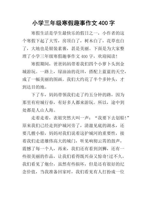 理发趣事 我的理发趣事作文400字