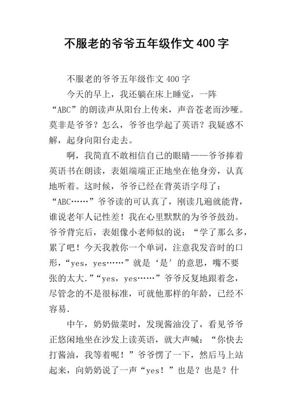 不服所学 优秀记叙文500字