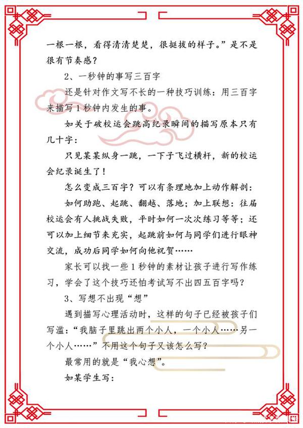 特级教师“力荐”:小学生写作文“6大诀窍”,6年语文不下98分 4