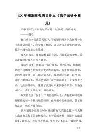 福建2005高考满分作文赏析：圆润锋芒_1000字