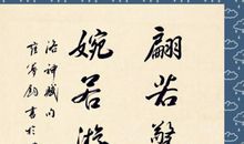 优秀作文《安之若素方能翩若惊鸿》