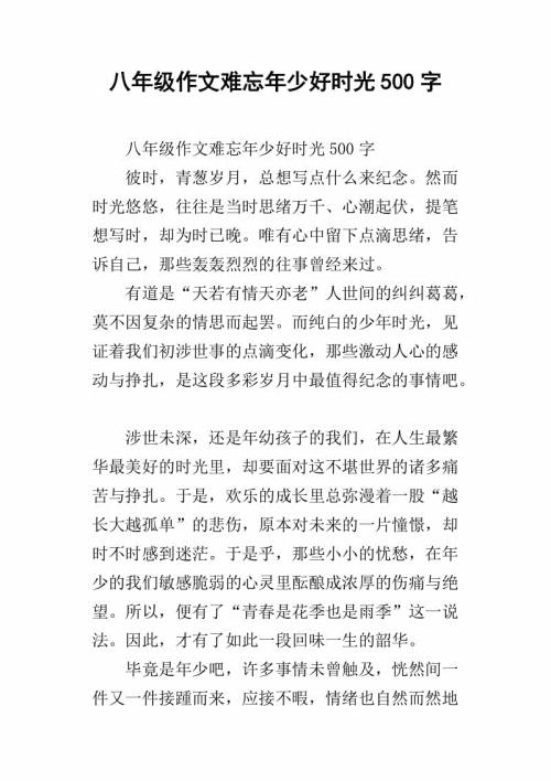 时光 高中生记叙文500字