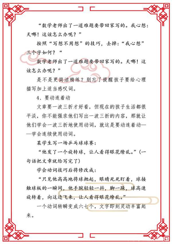 特级教师“力荐”:小学生写作文“6大诀窍”,6年语文不下98分 5