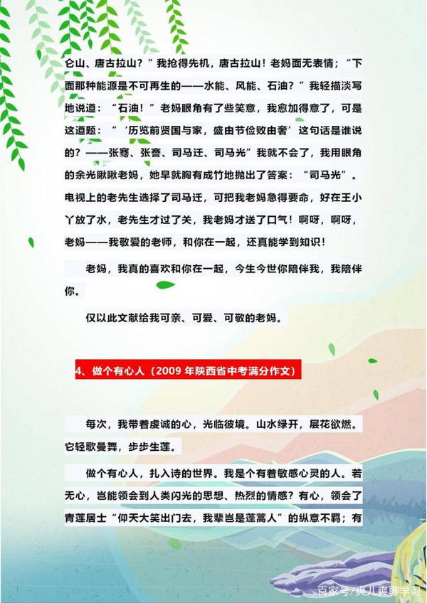 中考语文作文难得高分?语文老师精选100篇满分范文,打印看熟 6
