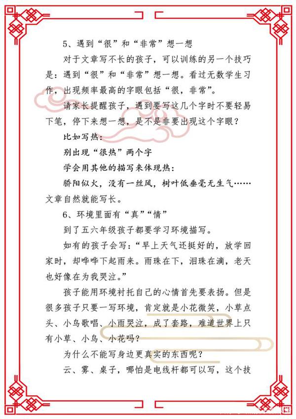 特级教师“力荐”:小学生写作文“6大诀窍”,6年语文不下98分 6