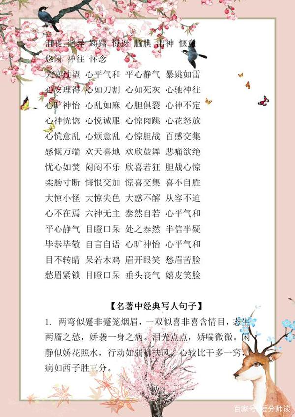部编版小学语文作文高分素材:描写人物就用这些句子,保证得满分 1