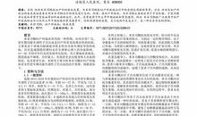 浅析米非司酮治疗妇产科疾病的效果的论文