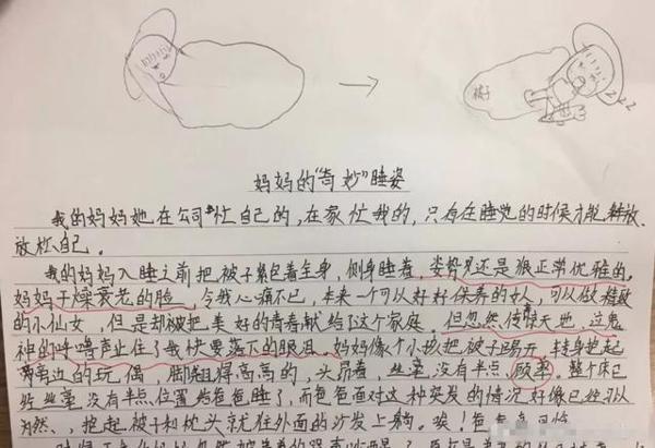小学生写作文真“坑妈”,和爸爸睡觉都被写出来!网友:像我女友 1