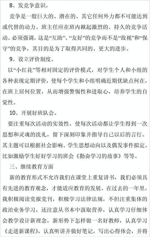 大学班主任工作总结集合八篇