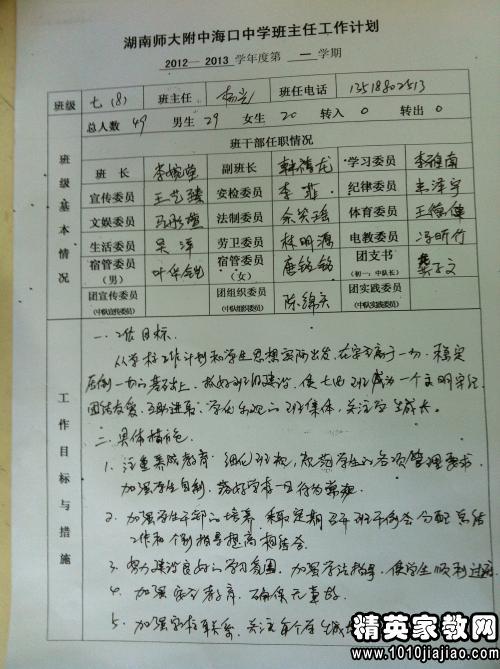 高中班主任工作计划范文