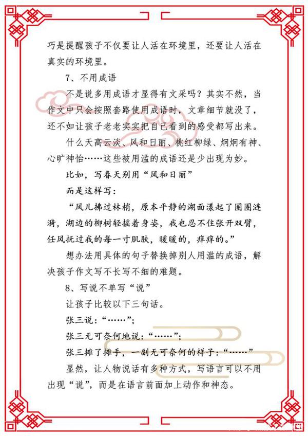 特级教师“力荐”:小学生写作文“6大诀窍”,6年语文不下98分 7