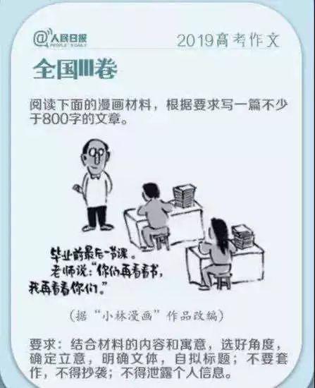 考98挨打，考61奖励，高考漫画作文为什么这么难？ 1