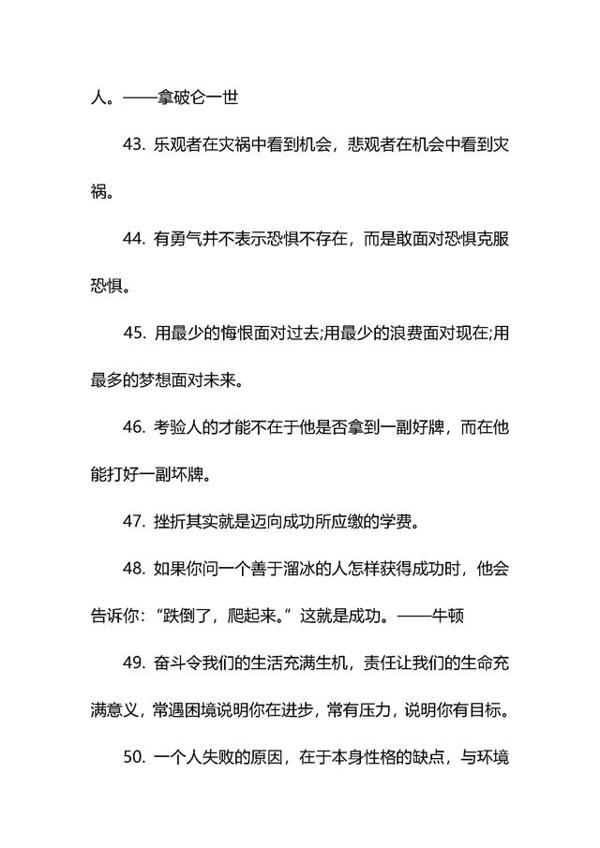 初中语文:名言警句摘抄大全,多记点,给作文加分! 4