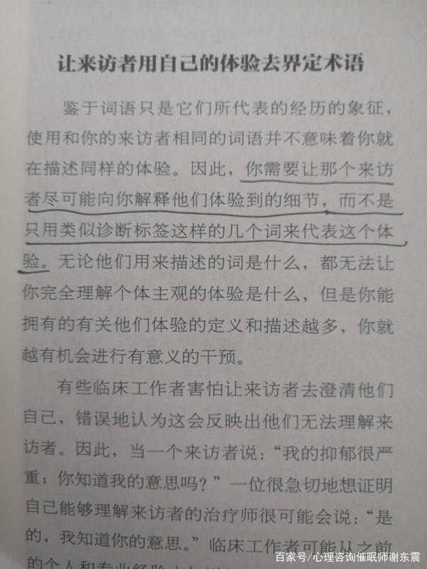 读后感18:用来访者体验界定术语