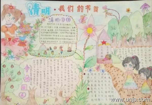 2020年我们的节日清明节手抄报 1