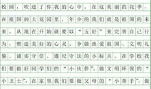 五好小公民的优秀作文