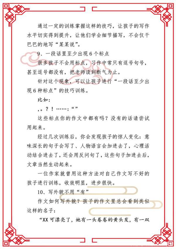 特级教师“力荐”:小学生写作文“6大诀窍”,6年语文不下98分 8