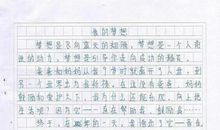 写作 初中生我的梦想作文500字