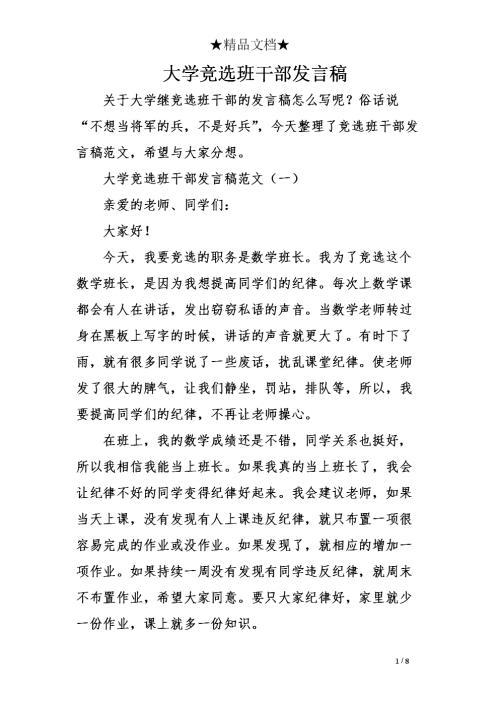 当班委的感悟 竞选班干演讲稿500字