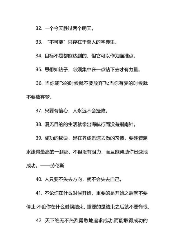 初中语文:名言警句摘抄大全,多记点,给作文加分! 3