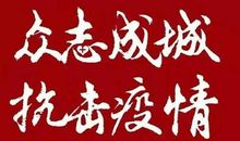 致敬逆行者，齐心战疫情-优秀记叙文1000字