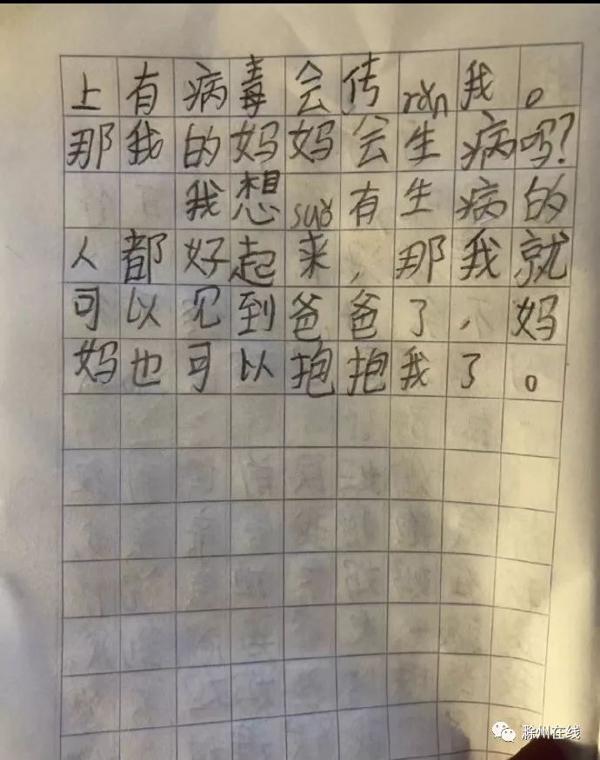 滁州这个10岁孩子的一篇作文感动了一座城，还有这些... 3
