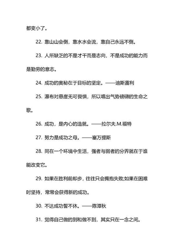 初中语文:名言警句摘抄大全,多记点,给作文加分! 2