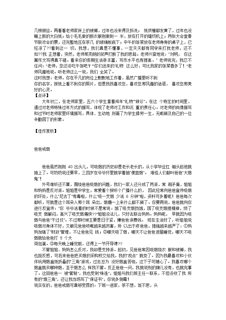 教师也要写作文（之十）