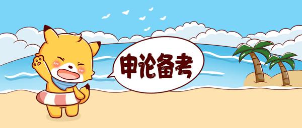 佛山省考大作文写作 难点破解！