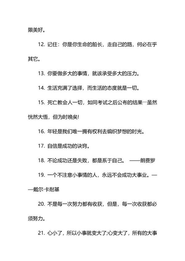 初中语文:名言警句摘抄大全,多记点,给作文加分! 1