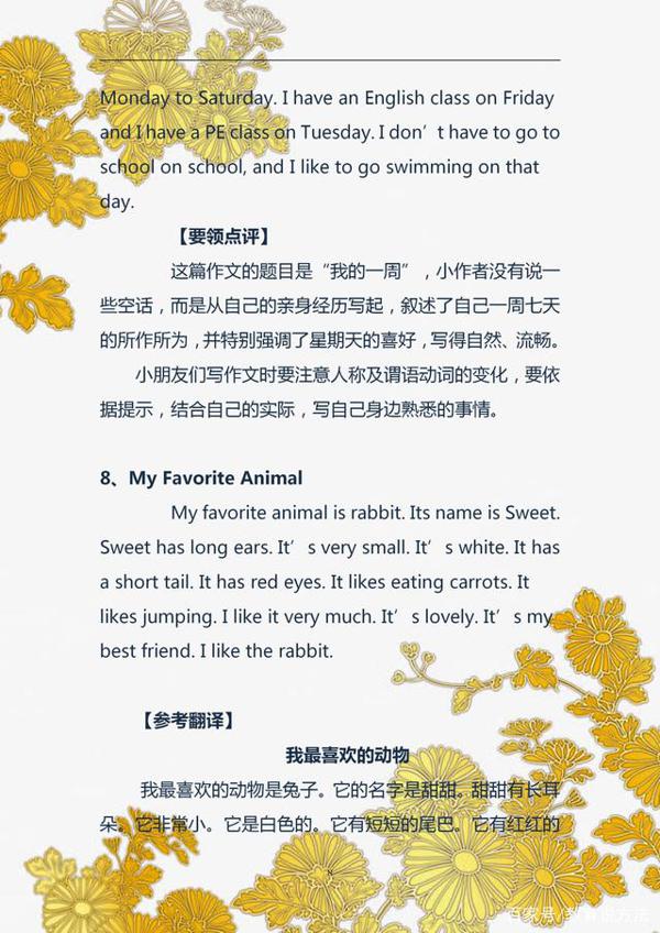 小学五年级英语作文集锦,作文不好的小同学,请认真学习吧 7