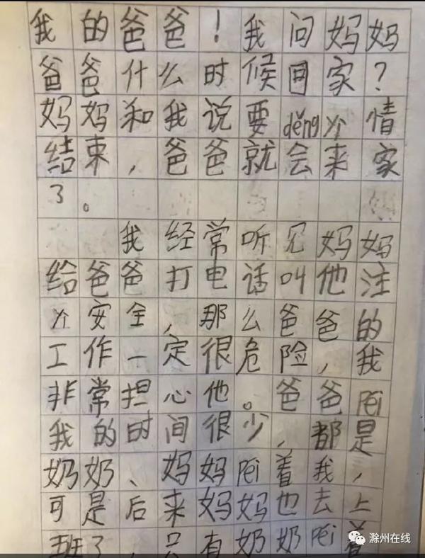 滁州这个10岁孩子的一篇作文感动了一座城，还有这些... 1