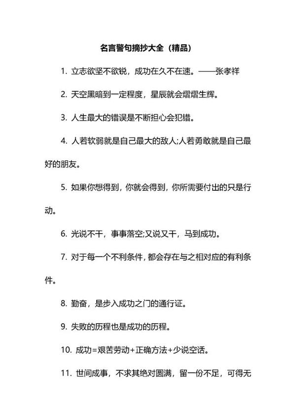初中语文:名言警句摘抄大全,多记点,给作文加分!