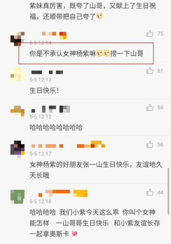 杨紫在线为张一山庆生,小作文式文案成亮点,张一山的回复扎心了 2