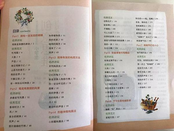 别怕作文！读了这套书，从作文困难户到“妙笔生花” 37