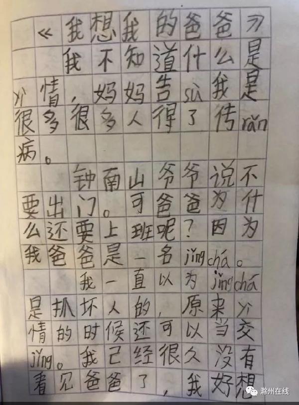 滁州这个10岁孩子的一篇作文感动了一座城，还有这些...