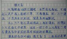 假文盲 令人气愤的事作文300字