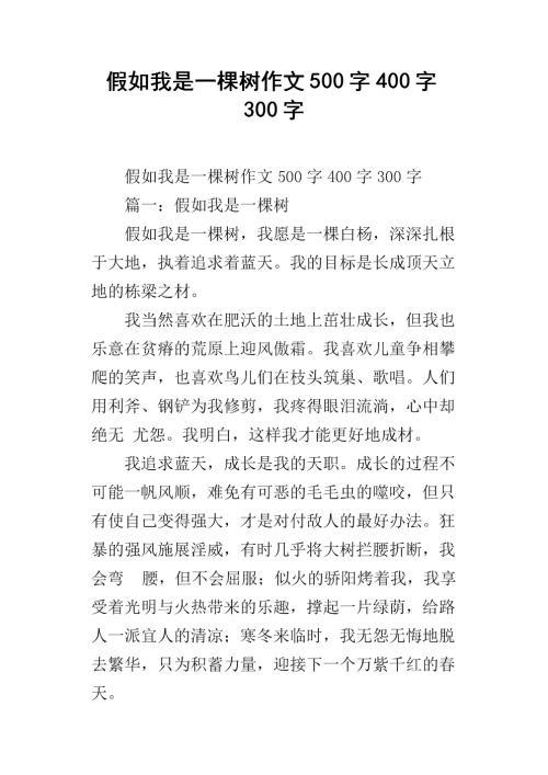 树-一棵树的自述作文800字