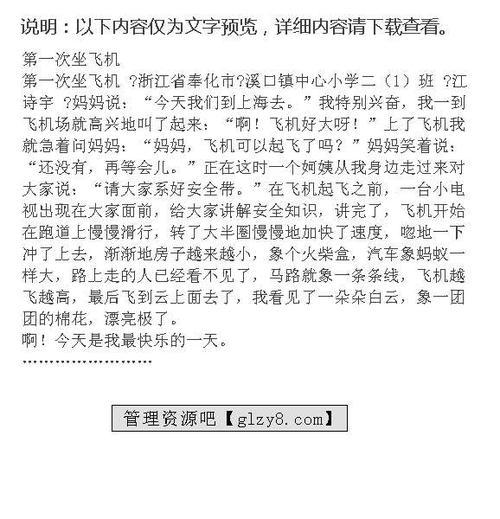 第一次坐飞机 难忘的经历作文400字