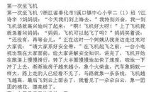 第一次坐飞机 难忘的经历作文400字