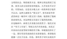 假文盲 六年级故事作文600字