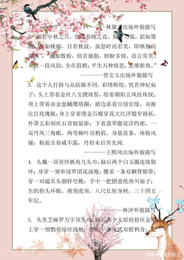 部编版小学语文作文高分素材:描写人物就用这些句子,保证得满分 2