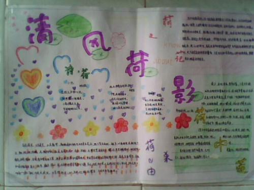 荷影作文850字